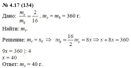 Ответ к задаче № 4.17 (134) - А.Г. Мордкович, гдз по алгебре 7 класс